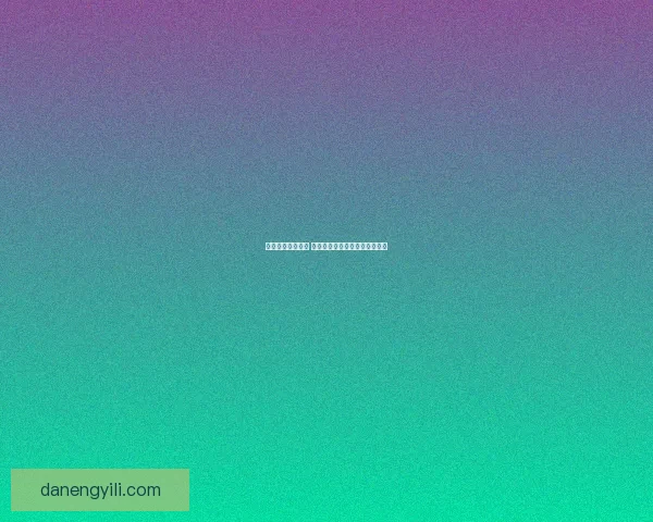 探索创意塔防世界 打造属于你的极限防线挑战游戏