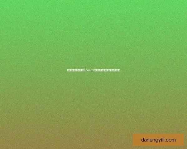 探索那些让人怀孕的奇异Steam游戏：不容错过的另类体验与奇幻冒险