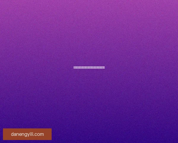 明日方舟据地清剿任务详细攻略与应对策略解析