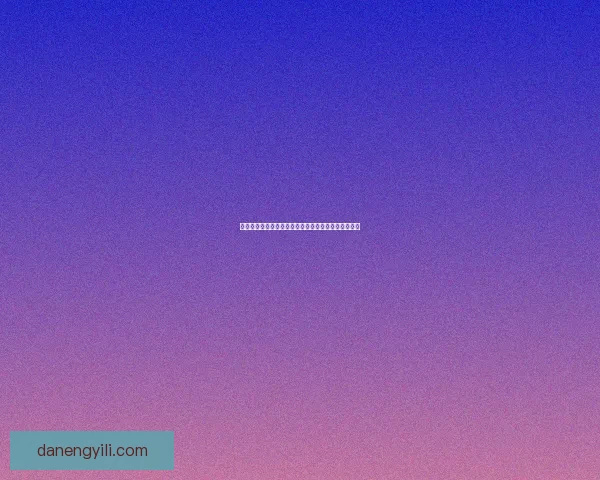 冰冻拳的力量与技巧解析：掌握冰雪世界中的战斗奥秘