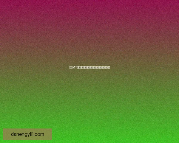 我叫MT新手必看攻略快速上手指南助你轻松闯荡魔幻世界